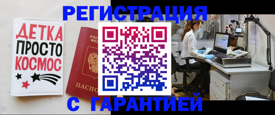 прописка регистрация в Магнитогорске