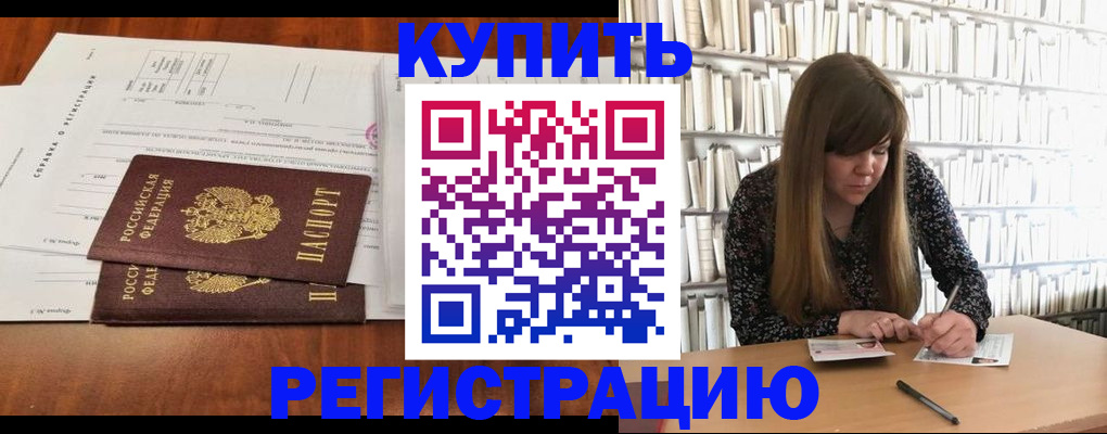 прописка законно в Магнитогорске