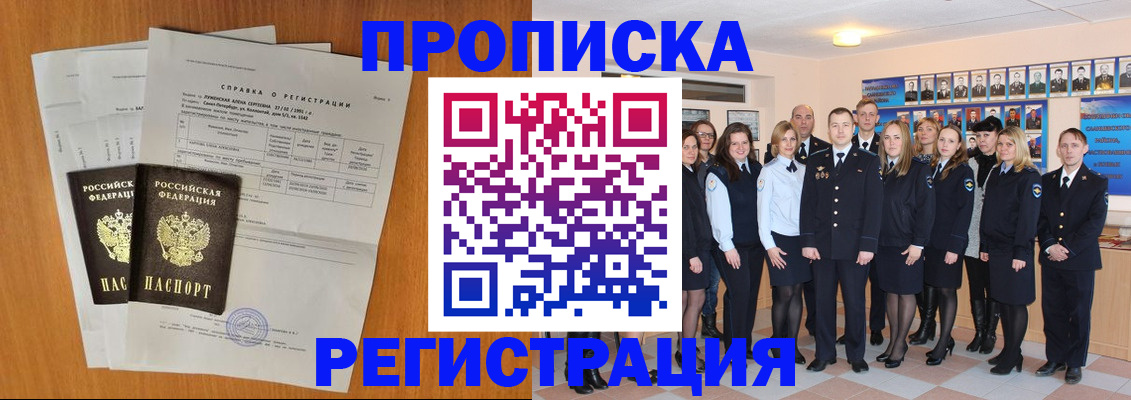 прописка гарантия в Магнитогорске