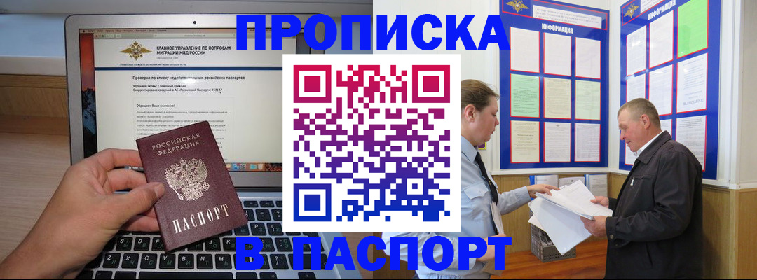 временная прописка в Магнитогорске