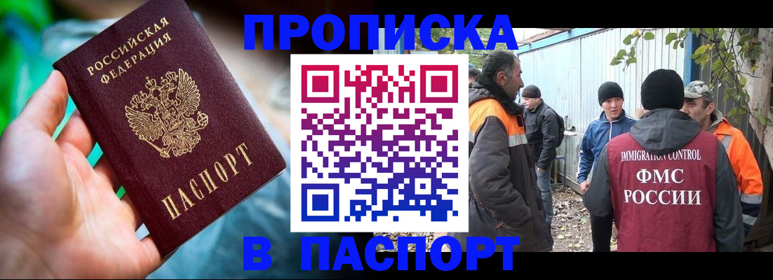 прописка регистрация в Магнитогорске